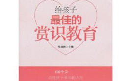 赏识教育,赏识教育的理念与实践探索