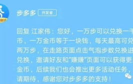 步多多走路赚钱是真的吗,走路赚钱的真相与收益分析
