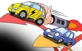 汽车补贴新政策,多重优惠助力绿色出行
