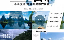 桂林山水ppt课件,甲天下美景的细腻描绘与情感表达