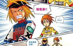 qq飞车漫画,速度与激情的青春传奇