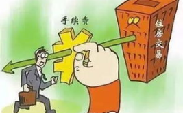 二手房过户手续费,税费明细与支付指南
