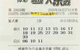 中国体育彩票大乐透,玩法规则、奖金设置与开奖盛况