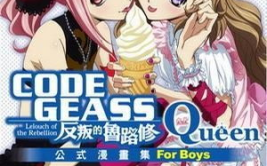 反叛的鲁路修漫画,革命之翼下的命运交响曲
