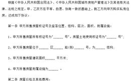 北京二手房买卖合同,法律保障下的房产交易规范流程解析