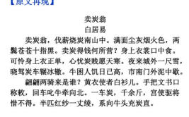 卖炭翁原文,悲欢离合的人生画卷
