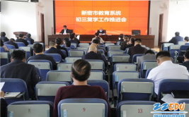 新密市教育信息网,打造综合性教育服务平台，助力教育现代化发展