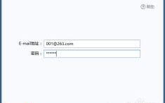 263企业邮箱客户端,高效、安全、专业的企业邮件管理利器