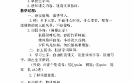 人教版四年级下册语文教案,培养科学精神——人教版四年级下册语文教案概述
