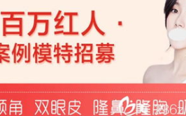 美联臣整形,国际化医疗美容机构，引领美丽新风尚”