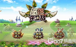部落守卫战攻略,塔防策略全解析，轻松通关秘籍大公开