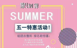 整形医院优惠活动,各大医院优惠活动盘点，美丽不贵，美丽有价！