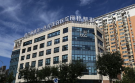 北京外科整形医院,引领中国整形美容领域的先锋力量”